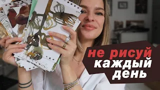 Рисовать каждый день вредно? Как правильно работать и мой квест в 50 шедевров!