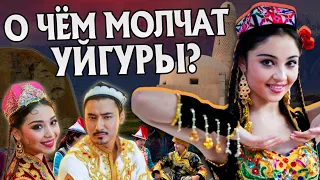20 Неизвестных фактов об Уйгурах | История Народов