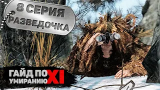 8 серия | Разведочка | DayZ 1.15 | FEARLESS PvP