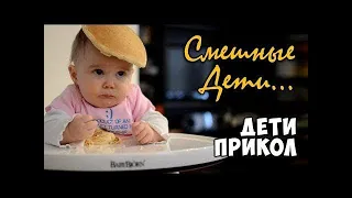 Смешные дети.Приколы с детьми.Funny Kids Videos 2019