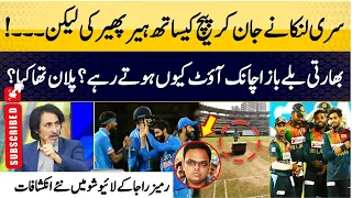 Asia Cup 2023 | Srilanka Ny Jan Kr Pitch K Sath Heer Pher Ki | Ramiz Raja |