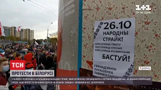 Світлана Тихановська оголосила про загальнонаціональний страйк у Білорусі