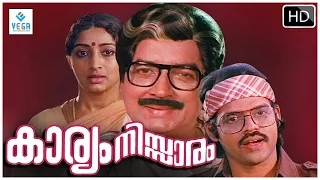 Karyam Nissaram Malayalam Full Movie || Prem Nazir, Balachandra Menon