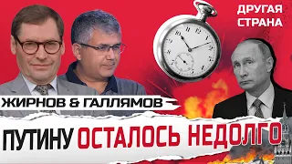 Ого! СОЛОВЬЕВ сорвал голос из-за истерики / Время ПУТИНА вышло! | ЖИРНОВ & ГАЛЛЯМОВ | Лучшее