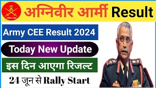 Army cee result 2024 kab aayega || Army रिजल्ट इस दिन आएगा || Agniveer Army Result Letest Update ✅