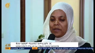 ከሰላም ሚኒስትሯ ወ/ሮ ሙፈሪያት ካሚል ጋር የተደረገ ቆይታ