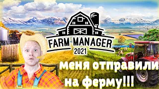 Менеджер фермы 2021 ~ Экономическая стратегия ~ Знакомимся !