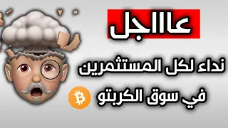 bitcoin prediction، crypto news، مصير موسم العملات الرقمية البديل، تحديث للبتكوين، هل غيرت رأيي؟؟