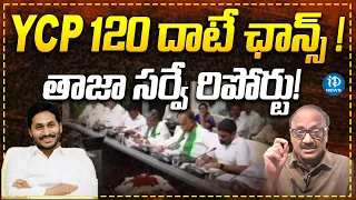 Will be YSRCP Party Cross 120 Seats In AP Assembly Elections According To Latest Survey | iDreamNews