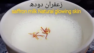 Natural Glow For Health and Healthy skin Saffron milk | Bushra ki recipes and remedies