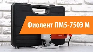 Распаковка электрического лобзика Фиолент ПМ5-750Э М / Unboxing Фиолент ПМ5-750Э М