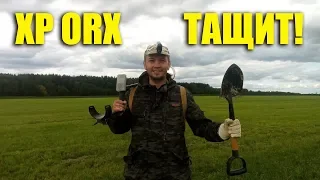 РЕАЛЬНЫЙ КОП с металлоискателем XP ORX / Кладоискатель Белый Копатель