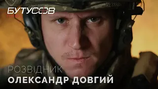 ДОВГИЙ: Зірковий підрозділ, відмова співпраці з МО, перший жіночий бронежилет і пам'ятник "мавіку"