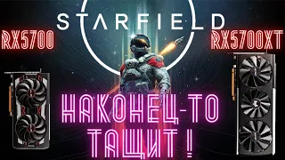 STARFIELD тест на RX 5700 и RX 5700xt Full HD и Quad HD / НАКОНЕЦ-ТО 60 FPS !