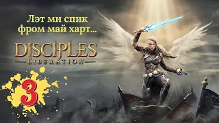 ● Disciples: Liberation | Равнина вдовы - Прохождение на русском #3 [PS5] (RPG Strategy 2021)