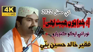 Aa Khuda Toon Heth Lahi Aa  | Khalid Hussain Bhatti |  New Mehfil 2022 | NooRani Echo  Kandiaro 4K