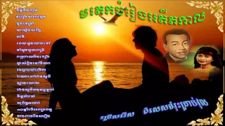 Sin Sisamuth - The Best of Khmer Oldies song Collection ever - Non Stop # 12