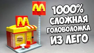 ЭТО НЕ МАКДОНАЛДС! Как сделать Головоломку из ЛЕГО