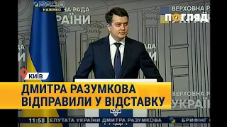 Дмитра Разумкова відправили у відставку: хто очолить парламент #Разумков #ВРУ #Стефанчук #Парламент