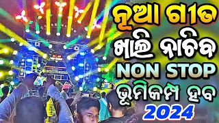 Odia Dj New Songs Non Stop 2024 Super Hit Dj Odia Songs Hard Base Mix