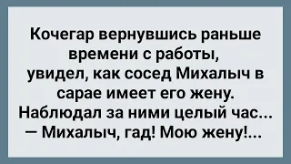 Кочегар Застал Свою Жену с Соседом в Сарае! Сборник Свежих Анекдотов! Юмор!