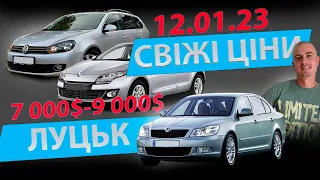 12.01 ЩО КУПИТИ ВІД 7000$ ДО 9000$ / СВІЖІ ЦІНИ НА ЛУЦЬКОМУ АВТОРИНКУ ЛУЦК ЛУЦЬК РИНОК ДО 8000 2023