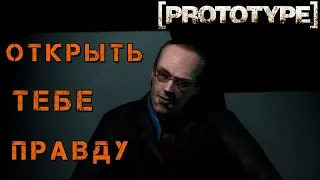 PROTOTYPE  ПРОХОЖДЕНИЕ ➤ ЧАСТЬ №13➤МАК МАЛЕН