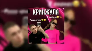 Песня КРИНЖУЛЯ 1 Час ||Автор i Roblox Queen||Квинка