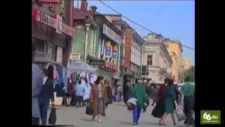 Екатеринбург ларечный  Уникальное архивное видео 1995 года