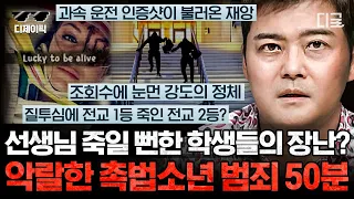 [#프리한19] (50분) 이게 그저 장난이라고요? SNS 조회수에 눈먼 금쪽이들의 충격적인 행동😞 | #디제이픽