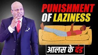 Punishment Of Laziness | आलस के दंड | Harshvardhan Jain