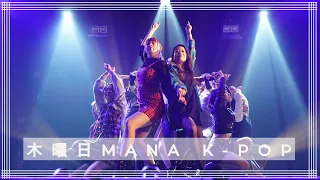 【発表会】Emotion!!! VOL.8 木曜日MANA K-POPクラス