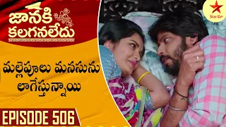 Janaki Kalaganaledu - Episode 506 Highlight 3 | Telugu Serial | Star Maa Serials | Star Maa