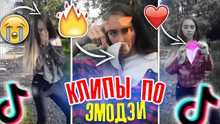 СНИМАЮ КРУТЫЕ SLOW MO в Tik Tok по ЭМОДЗИ ! КЛИПЫ по EMOJI