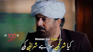 Noman Ijaz Jirga ⚖️ Kya Shari Saza Hai Sharabi Ki 💯 | Sang E Mah Best Scene with Urdu Lyrics 🥀