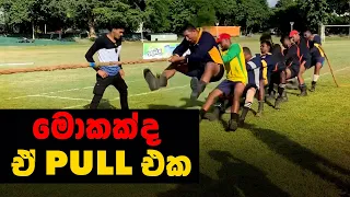 අඩියක් උඩ පැනලා ගහනවා කියහන්කෝ එක Amazing Tug of war pulling Technique