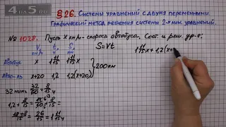 Упражнение № 1028 – ГДЗ Алгебра 7 класс – Мерзляк А.Г., Полонский В.Б., Якир М.С.