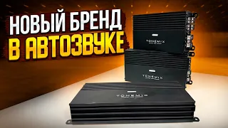 Новый бренд усилителей в автозвуке Tonemix