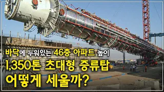 최악의 조건에 던진 도전장. 진흙밭 위에 1,350톤 매머드급 초대형 증류탑을 세워라! 현대 공학 기술이 집약된 플랜트의 새 역사를 쓴 우리 기업의 놀라운 기술력 | #골라듄다큐