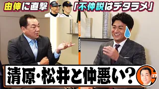 【巨人のヤンチャな先輩伝説】由伸が語る“松井＆清原”「キヨさんは週刊誌記者と…」「松井さんとの外野手会」とは？【第２話】