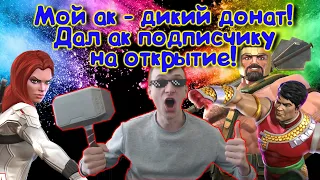 КУПИЛ ВСЮ АКЦИЮ! ТЕПЕРЬ У МЕНЯ ЕСТЬ ВСЕ ТОПЫ ИГРЫ! Marvel Битва Чемпионов!