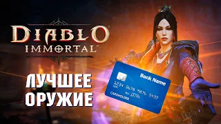 ДАЖЕ ХУЖЕ ЧЕМ ВЫ ДУМАЛИ. Diablo Immortal - лучшая игра Blizzard.