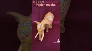 слоник из папье-маше #papiermaché #папьемаше