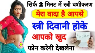 लड़कियाँ आपके आगे पीछे दिवानी होके तड़पेगी #vashikaran || LADKI KO APNE PYAR ME PAGAL KAISE KARE