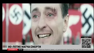 Футбольный матч 1942 год 9 августа, Матч смерти