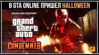 GTA Online: Самые страшные противоборства с двойными выплатами