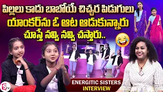 Energetic Sisters Bhashitha & Thanmai Interview | Funny Interview | Telugu Interviews
