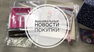 Вышивальные новости▶Покупки▶Новый проект