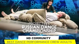 HD COMMUNITY ★ RDC17 ★ Project818 Russian Dance Championship ★ April 29 - May 1, Moscow 2017