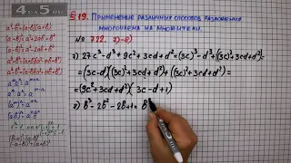 Упражнение № 722 (Вариант 7-8) – ГДЗ Алгебра 7 класс – Мерзляк А.Г., Полонский В.Б., Якир М.С.
